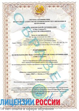 Образец разрешение Новый Рогачик Сертификат ISO 9001